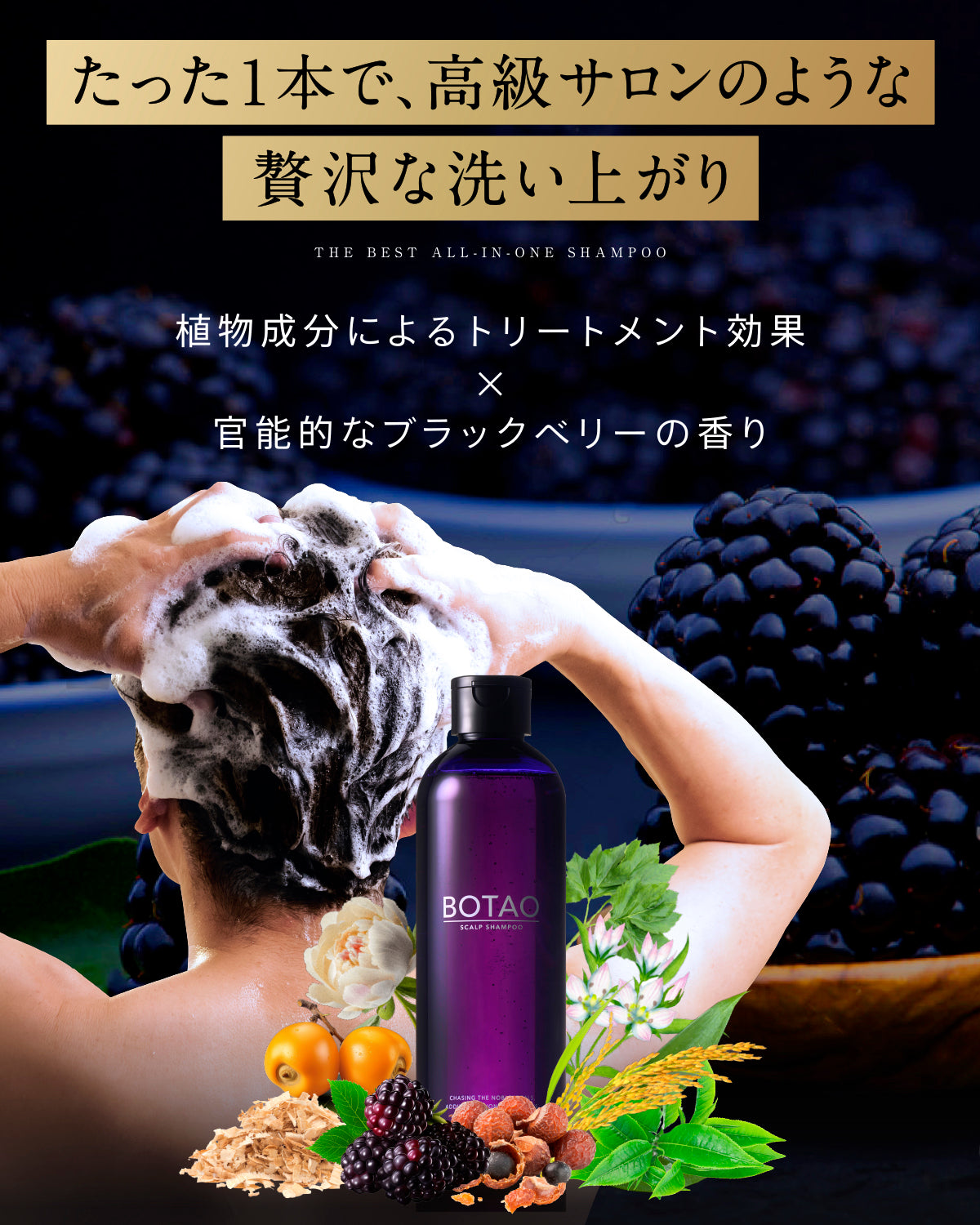 BOTAO SCALP SHAMPOO